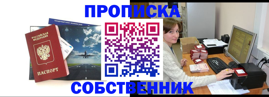 временная регистрация поиск в Омской области