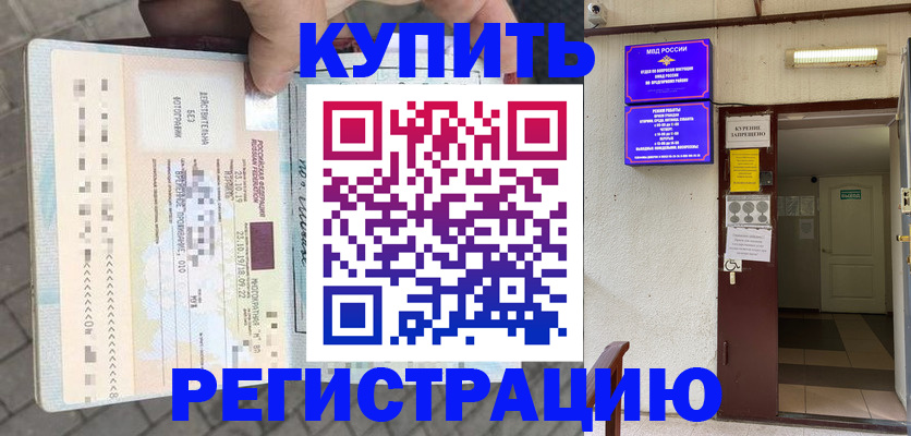 прописка в квартире в Омской области