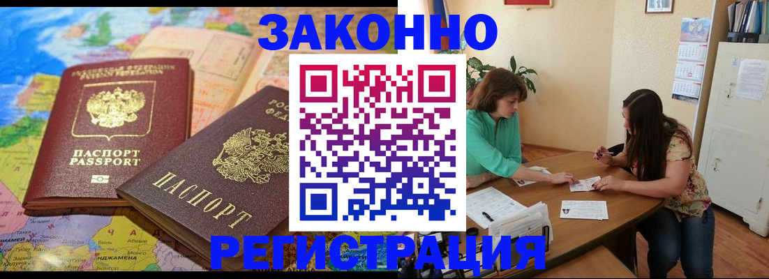 прописка штамп в Омской области