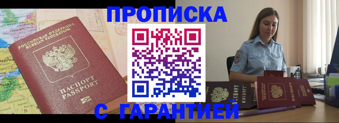временная регистрация в Омской области